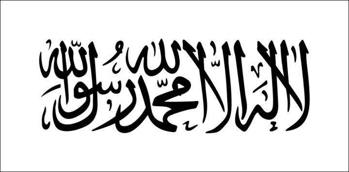 Будущий флаг Халифата с соизволения Аллаха