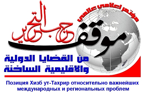 Приглашение Хизб ут-Тахрир на конференцию 